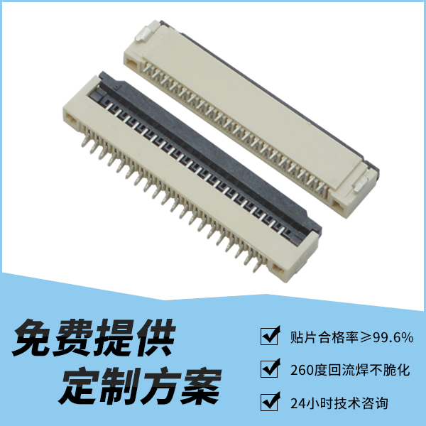 fpc連接器1.0 4,它哪個(gè)封裝會(huì)好一點(diǎn)呢?-10年客服給您解答-宏利