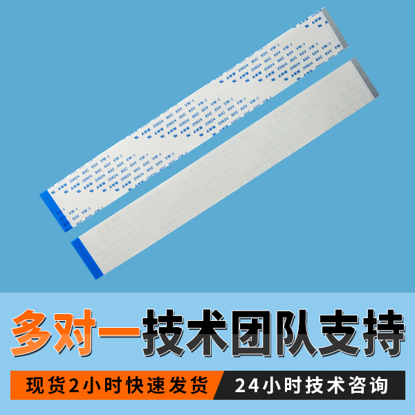 ffc排線(xiàn)異向線(xiàn)序會(huì)影響連接嗎?[宏利]